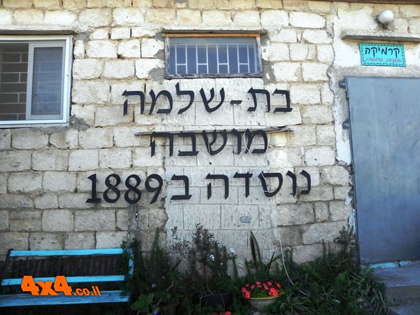 מתחילם דרך בת שלמה