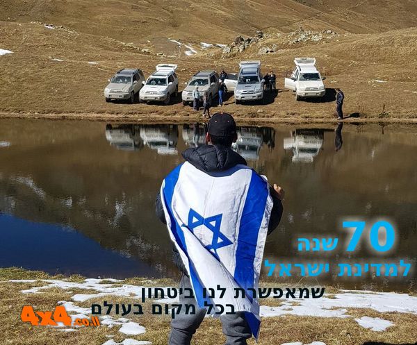 חג עצמאות שמח ובטוח מאתר השטח - 18/4/2018