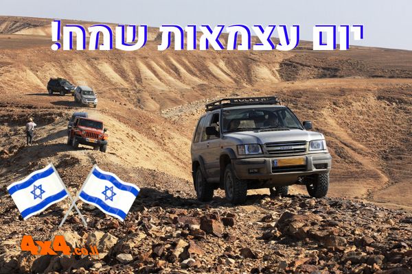 יום עצמאות שמח מאתר השטח