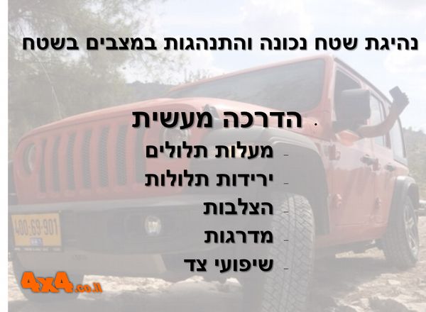 ולהדרכה המעשית
