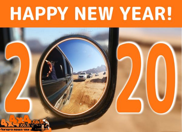 שנה אזרחית טובה לכולם 2020