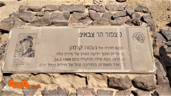 אבן לזכרה של נעמה