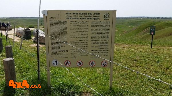 שמורת בתרונות רוחמה