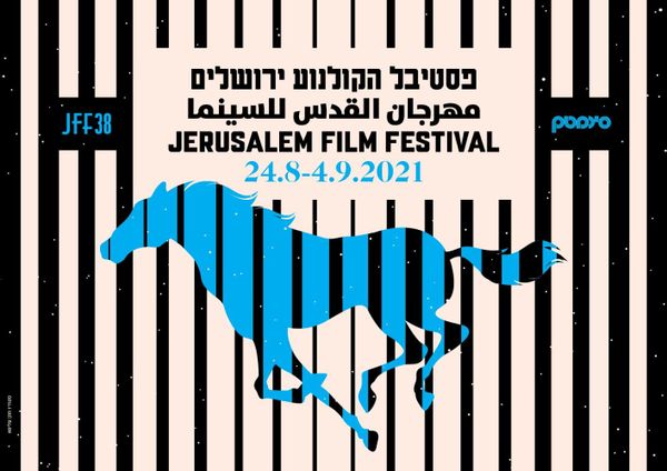  פסטיבל הקולנוע ירושלים
