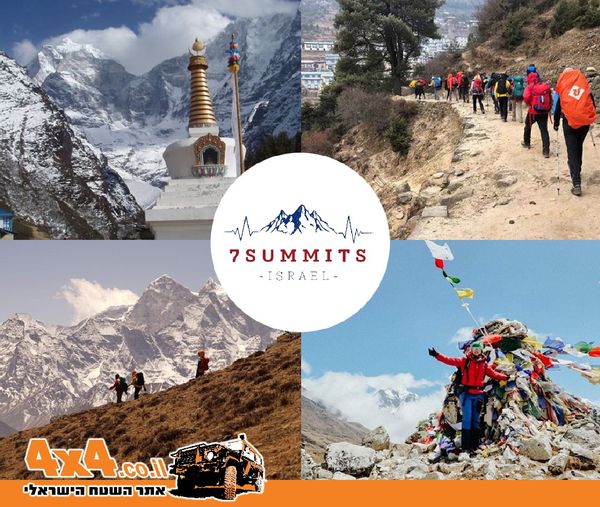 מסעות טיפוס הרים של מועדון 7SUMMITS ישראל