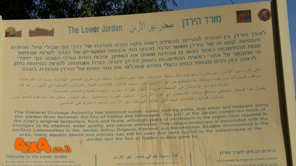 כניסה למורד הירדן