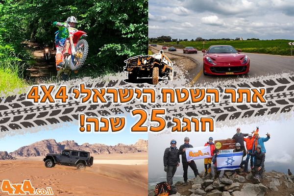 אתר השטח הישראלי חוגג 25 שנה!