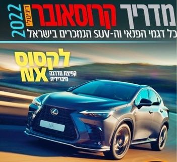 קטלוג הקרוסאובר של ישראל 2022-23, מסלול טיול ומסעות בארץ ובעולם