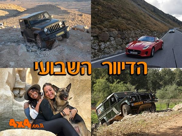 טיולים מיוחדים לסופ"ש של פורים 2024 ועוד...
