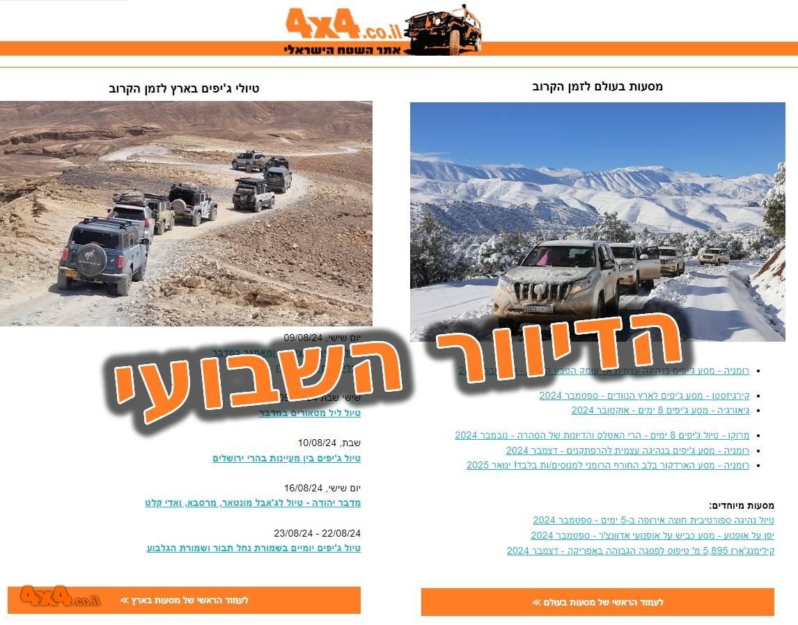 שטח 4X4 - כתבות