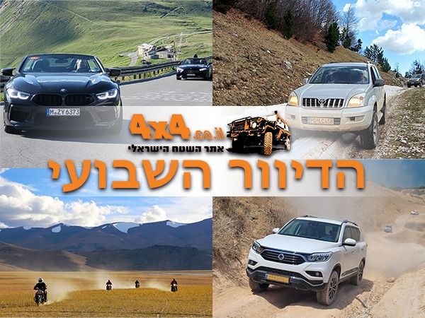 שטח 4X4 - כתבות