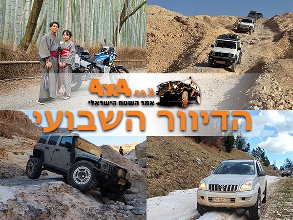 שטח 4X4 - כתבות