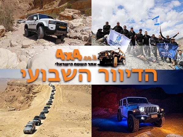 כתבות מיוחדות, סיכומי טיולים והטיולים הקרובים של אתר השטח