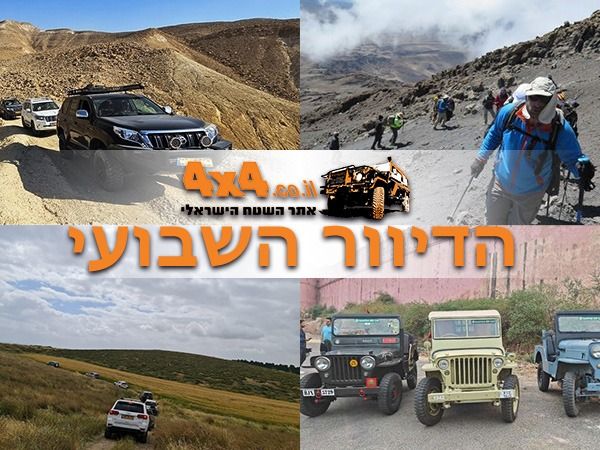 טיולי ג'יפים מיוחדים בארץ, מסעות הרפתקניים בעולם וציוד שטח שכל נהג צריך ברכב השטח שלו