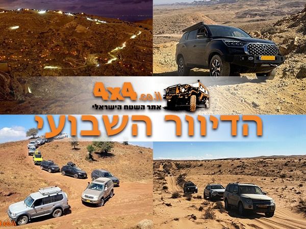 טיולי ג'יפים בארץ בחודש נובמבר ובחנוכה 2025
