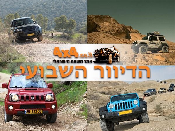 בחג החנוכה לא נשארים בבית! טיולי ג'יפים הרפתקניים ומיוחדים לחג האורות