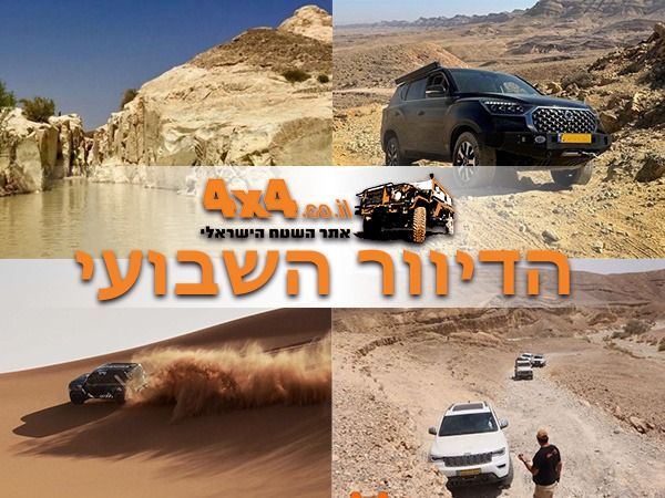 עוד רגע זה מתחיל... הזדמנות אחרונה להירשם לטיולי החנוכה של אתר השטח הישראלי!