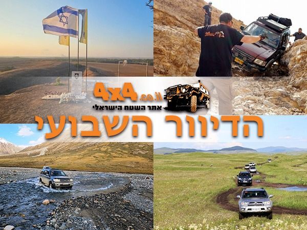 טיפ שטח לטיול הבא שלך, המסעות הקרובים בעולם והטיולים בסוף השבוע הקרוב