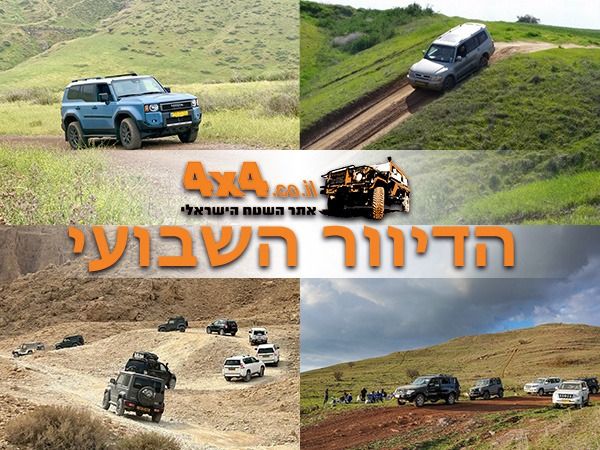 טיולי ג'יפים בסוף השבוע הקרוב, הדרכות נהיגה וטיפ שטח לנהיגה בבוץ