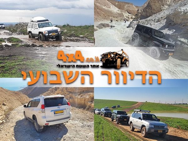 מסע חוצה ישראל בחורף, מסלול טיול עצמאי והטיולים והמסעות הקרובים בארץ ובעולם