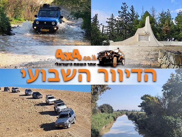 מסע חוצה ישראל לנשים, מסע ג'יפים ביוון, טיול מיוחד לגיאורגיה ועוד טיולים ומסעות בארץ ובעולם