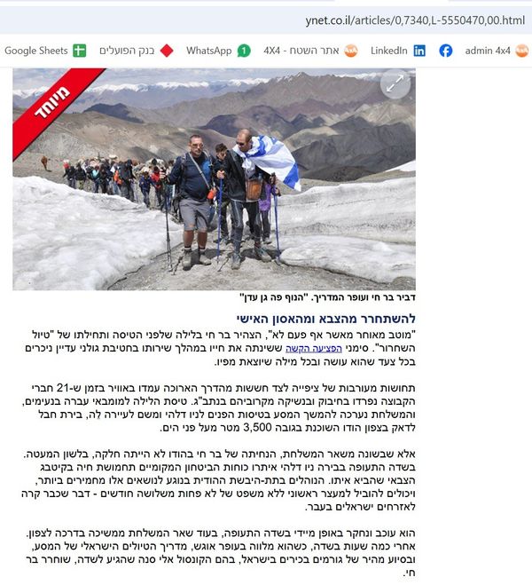 הסיפור כפי שהתפרסם ב YNET בשנת 2019