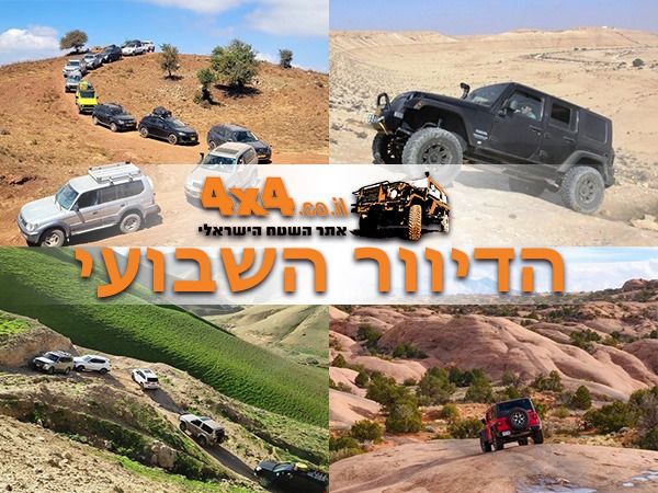פסח? רק עם אתר השטח! טיולי החג כבר פתוחים להרשמה, וגם טיול מיוחד לחג פורים
