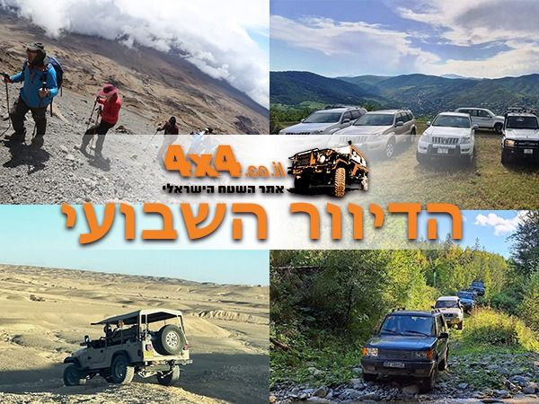 מסע מיוחד לחג שבועות, טיולי ג'יפים ואופנועים בעולם והטיולים הקרובים בארץ