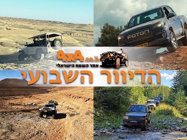 סוף שבוע של הרפתקאות עוד רגע כאן! תפסו מקומות אחרונים בטיולים ובמסעות הקרובים