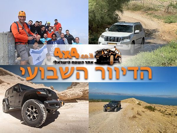 טיולי ג'יפים בסוף השבוע הקרוב, יומן מסע טיפוס אל פסגת האולימפוס ועוד יומנים וכתבות