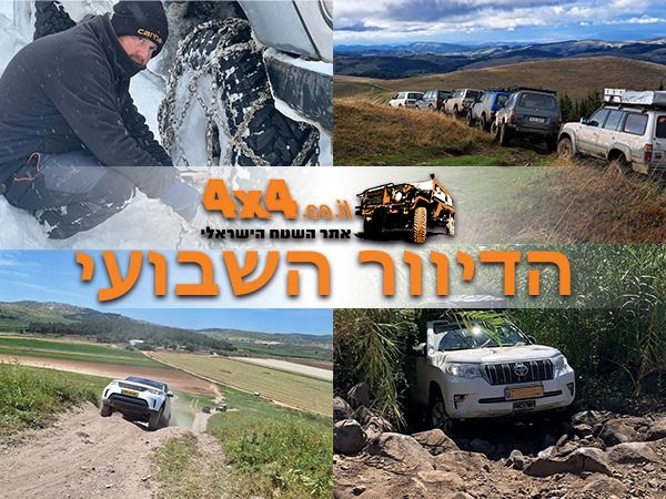 מסעות חורף ברומניה ומסעות חוצי ישראל, טיולים מיוחדים בארץ ועוד