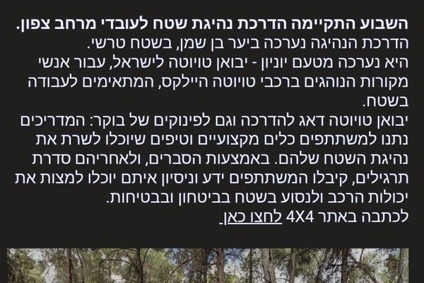סיכום ההדרכה בעלון השבועי של מקורות: