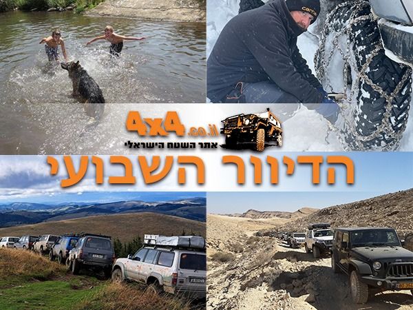 הטבה מיוחדת לנרשמים למסע לרומניה, טיפים לנהיגת שטח בקיץ ועוד טיולים והדרכות בארץ