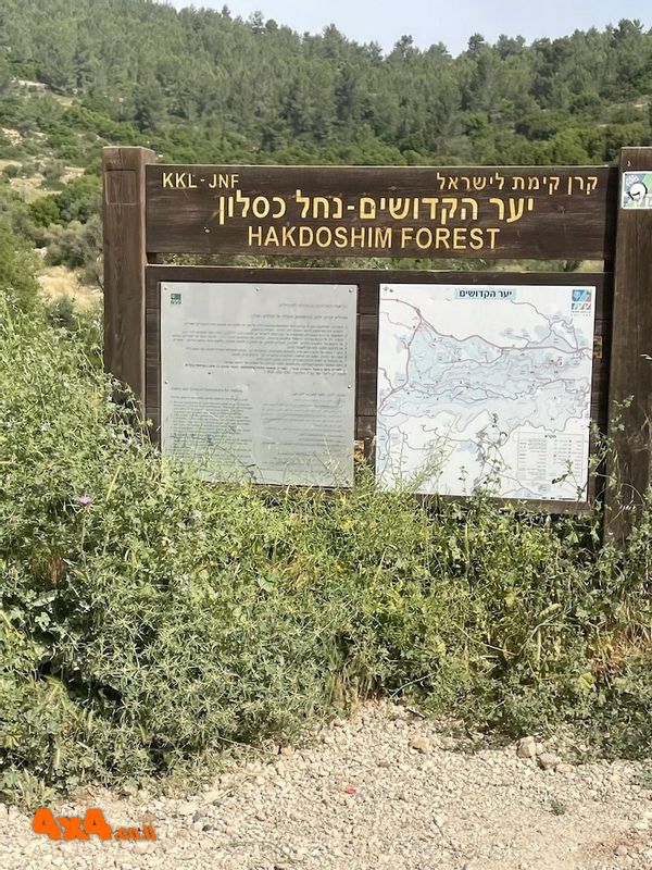 הכניסה ליער הקדושים