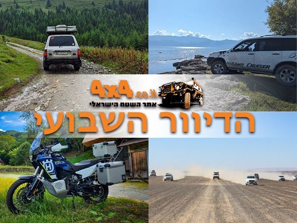 אלבניה, רומניה וחוצה ישראל - כל טיולי הג'יפים הקרובים של אתר השטח בארץ ובעולם