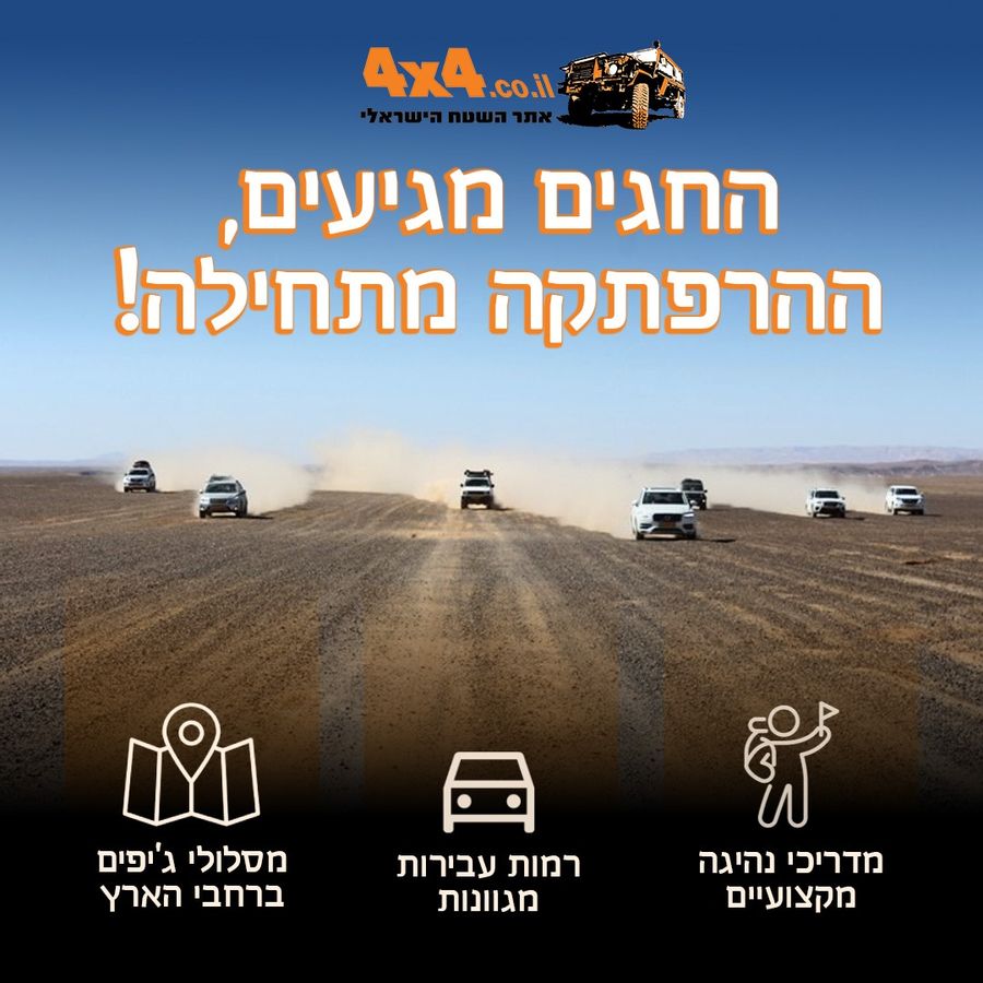 שטח 4X4 - כתבות - חדשות