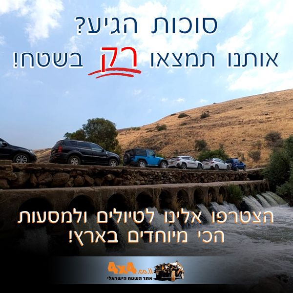 הזדמנות אחרונה להירשם למסעות של סוכות, הזמנה לאוצר תרבות ומפגש מדריכים מיוחד בקארהארט