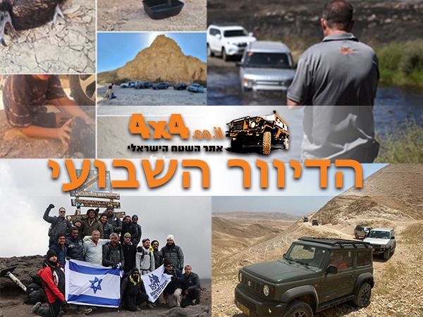 שטח 4X4 - כתבות