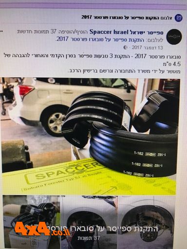 פורום: הגבהה לפורסטר 2017