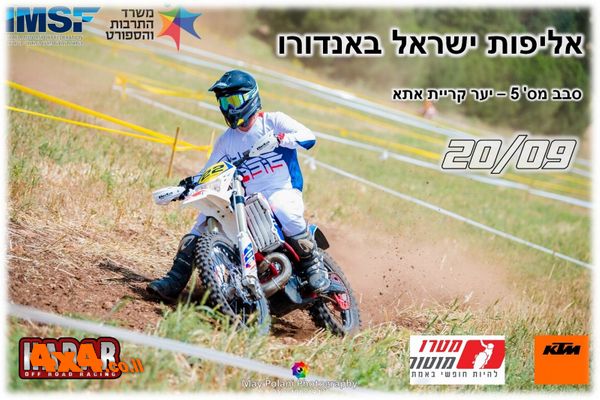 פורום: סבב מס' 5 באליפות ישראל באנדורו 20.9.19
