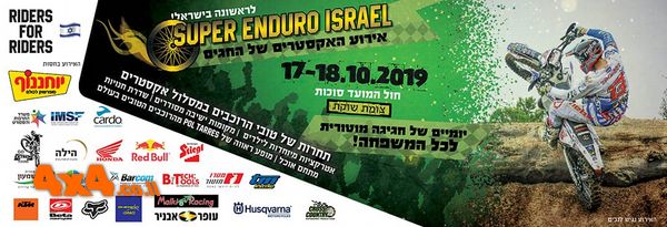 פורום: תחרות אקסטרים מוטורית לאופנועי שטח המתמודדים עם מכשולים במופע ראווה ייחודי 