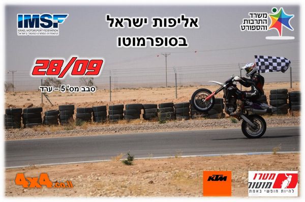 פורום: אליפות ישראל באופנועי סופרמוטו 2019 חוזרת מתקופת הפגרה!