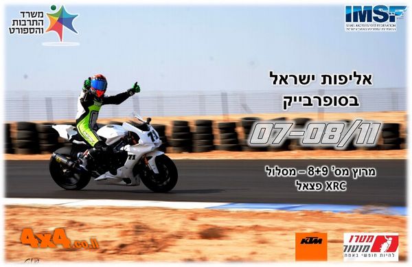 פורום: אליפות ישראל בסופברייק סבב 8+9