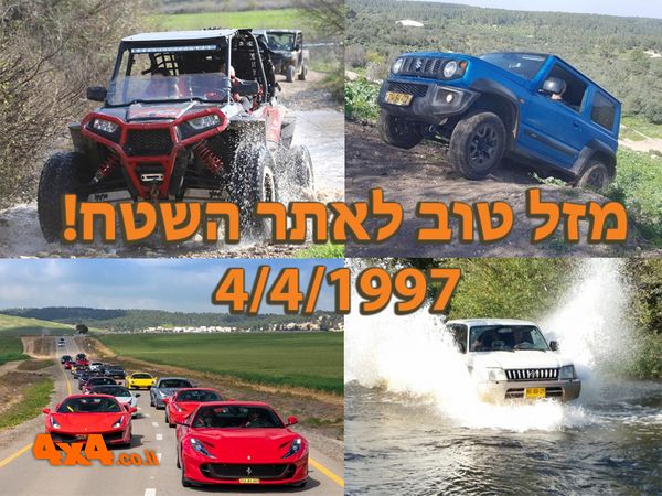 פורום: יום הולדת 24 לאתר השטח!