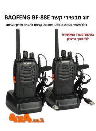 פורום: מכשירי קשר ארופאים