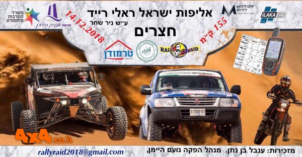 פורום: ראלי רייד מדברי 14-15 בדצמבר