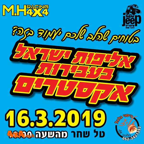 פורום: פסטיבל עבירות אקסטרים