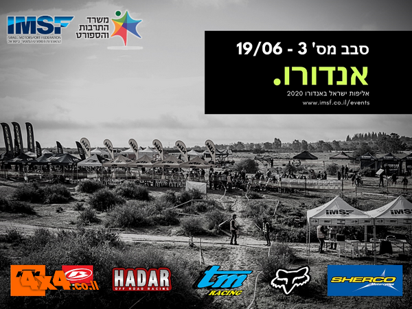 פורום: סבב מס' 3 באליפות ישראל באופנועי אנדורו