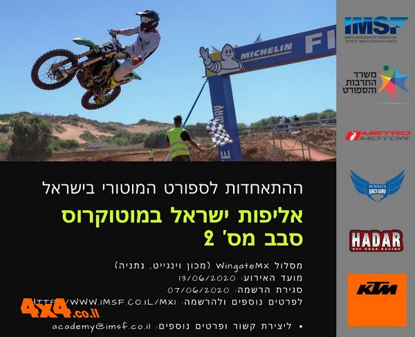 פורום: סבב מס' 2 - אליפות ישראל במוטוקרוס 2020