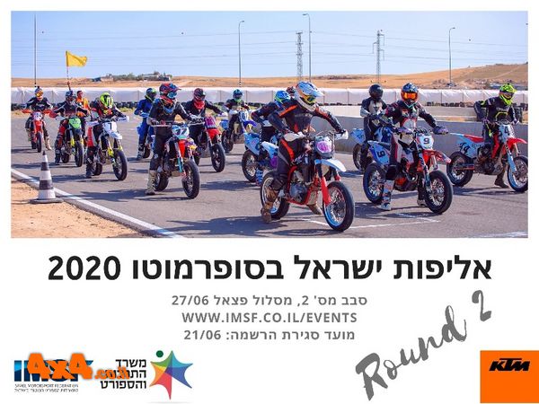 פורום: אליפות ישראל בסופרמוטו 2020 - סבב מס' 2